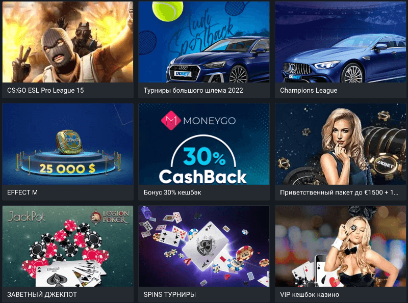 Акции 1xBet в России сегодня